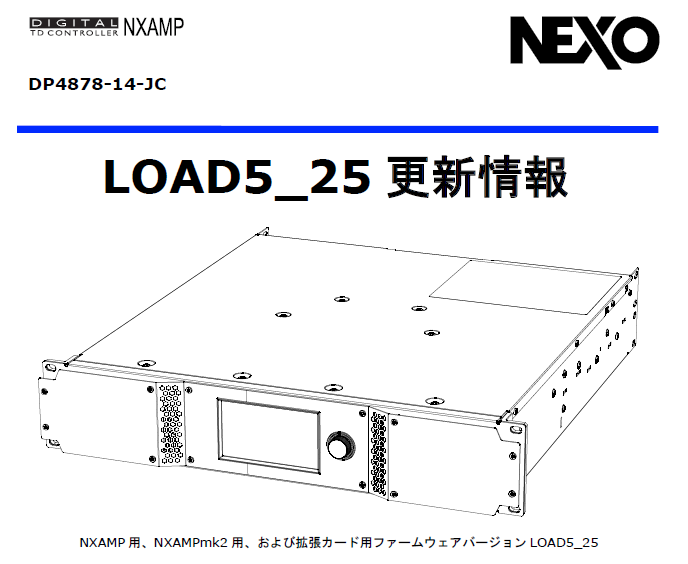 「LOAD5_25」の更新情報（和文）を掲載しました。