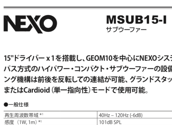 GEO M10の仕様書を更新しました。