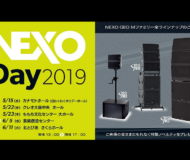 「NEXO DAY 2019」を全国5会場にて開催いたします！