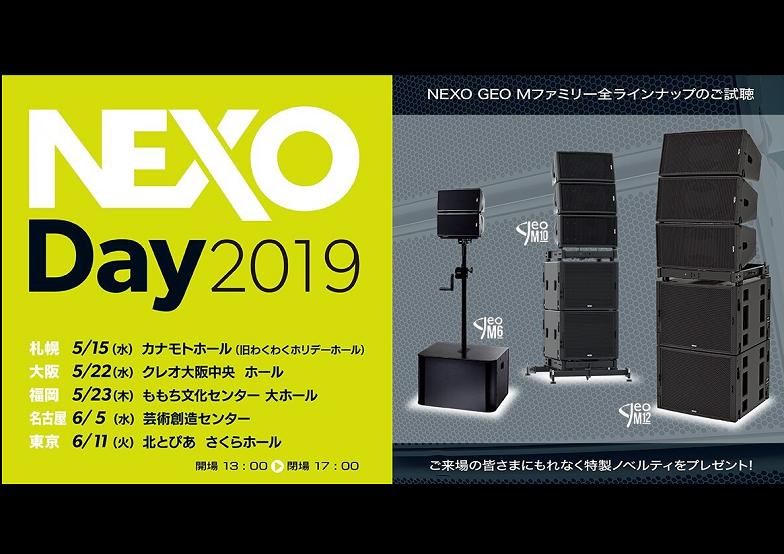 「NEXO DAY 2019」を全国5会場にて開催いたします！