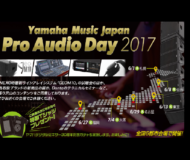 『Yamaha Music Japan Pro Audio Day 2017』に、新商品「GEOM10システム」を出展いたします！